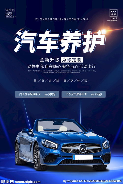 汽車銷售海報(bào)設(shè)計(jì)圖